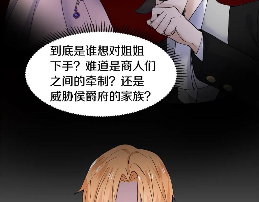 穿进女儿写的欧风小说里？ 第30话 离开 第98页