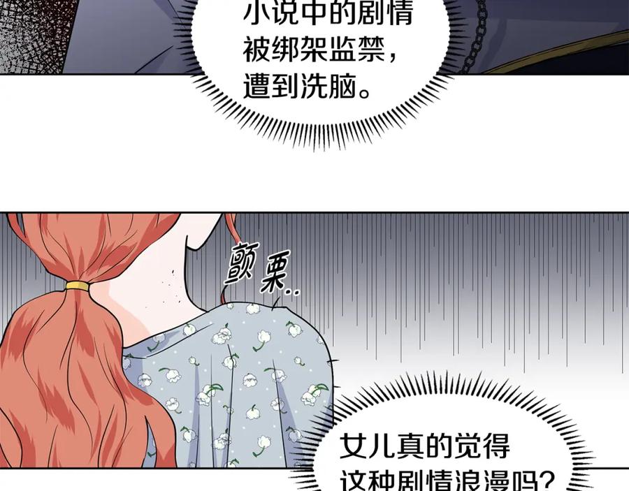 穿进女儿写的欧风小说里？ 第30话 离开 第70页