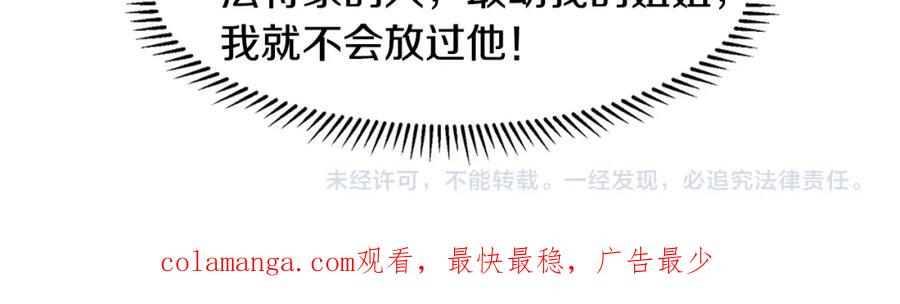 穿进女儿写的欧风小说里？ 第30话 离开 第100页