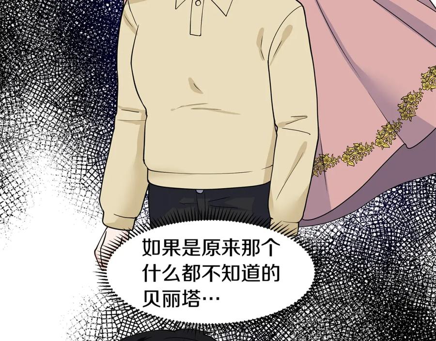 穿进女儿写的欧风小说里？ 第30话 离开 第67页