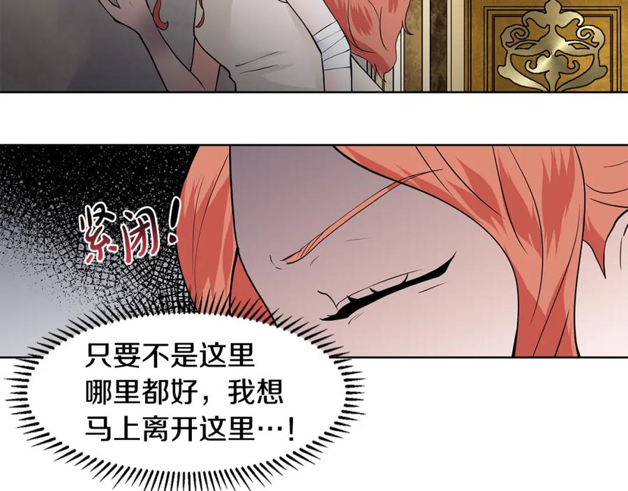 穿进女儿写的欧风小说里？ 第30话 离开 第40页