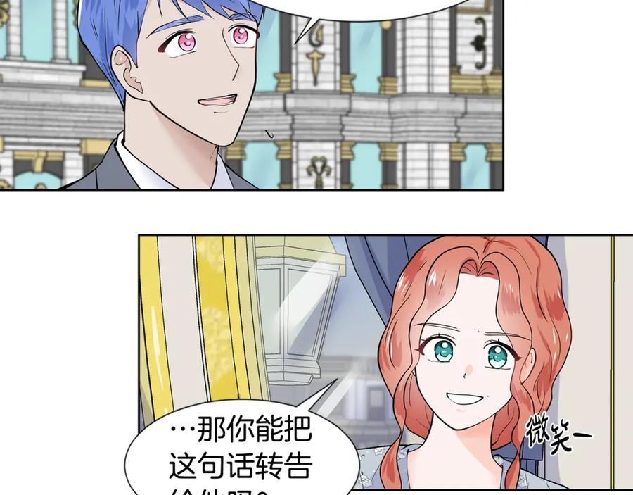 穿进女儿写的欧风小说里？ 第30话 离开 第47页
