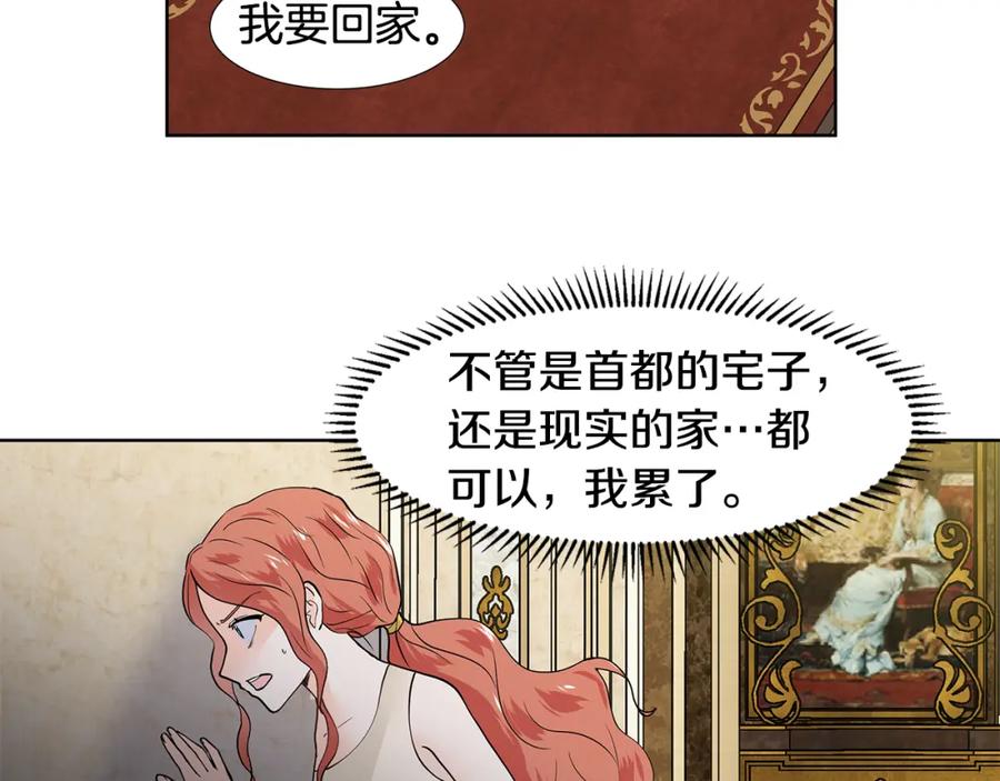 穿进女儿写的欧风小说里？ 第30话 离开 第39页