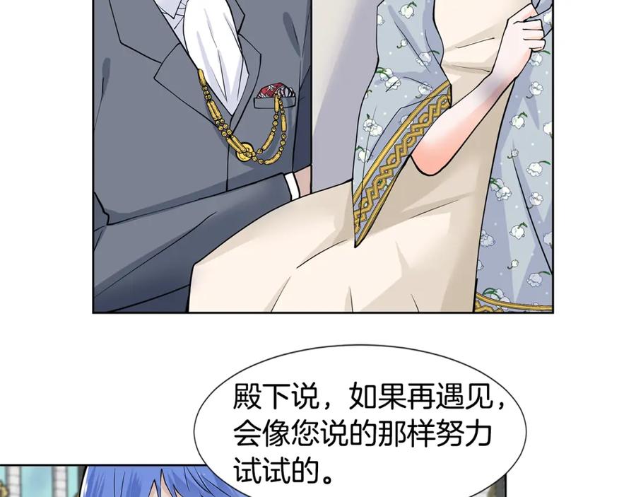 穿进女儿写的欧风小说里？ 第30话 离开 第46页