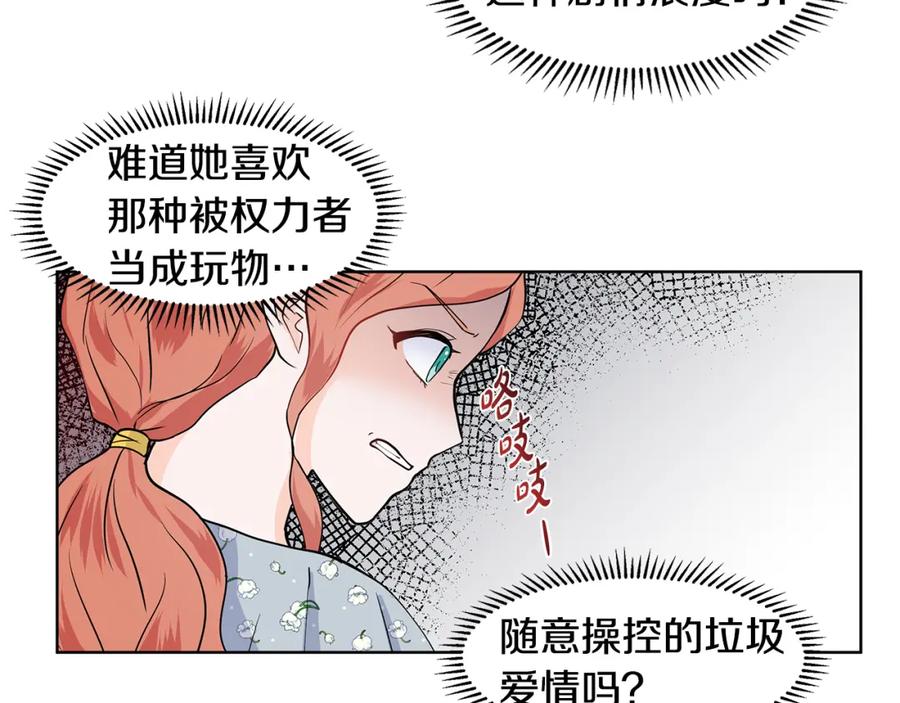 穿进女儿写的欧风小说里？ 第30话 离开 第71页
