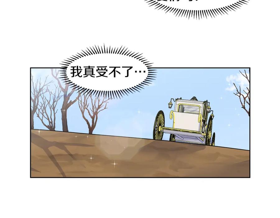 穿进女儿写的欧风小说里？ 第30话 离开 第72页