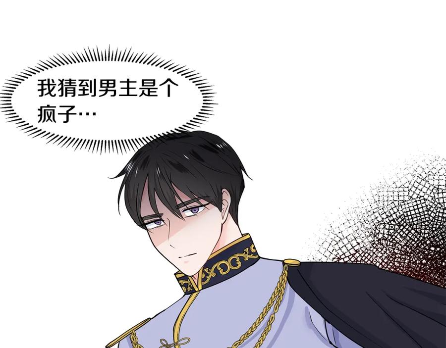 穿进女儿写的欧风小说里？ 第30话 离开 第63页