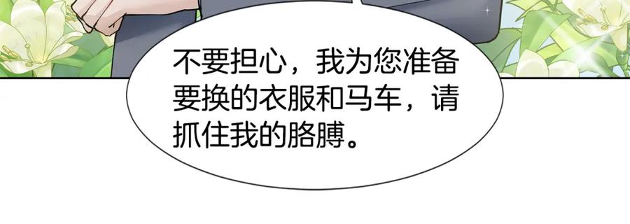穿进女儿写的欧风小说里？ 第30话 离开 第36页