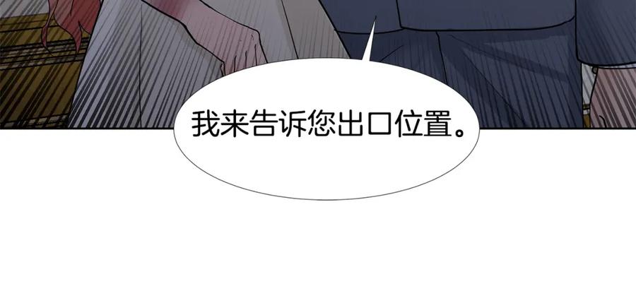 穿进女儿写的欧风小说里？ 第30话 离开 第4页