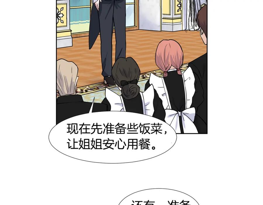 穿进女儿写的欧风小说里？ 第30话 离开 第95页