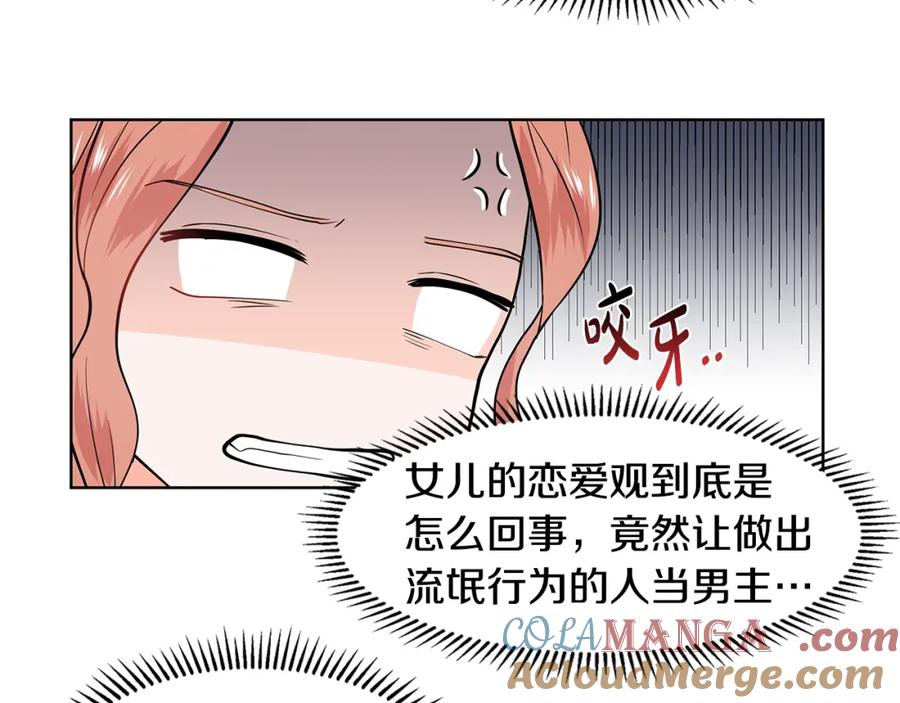 穿进女儿写的欧风小说里？ 第30话 离开 第65页