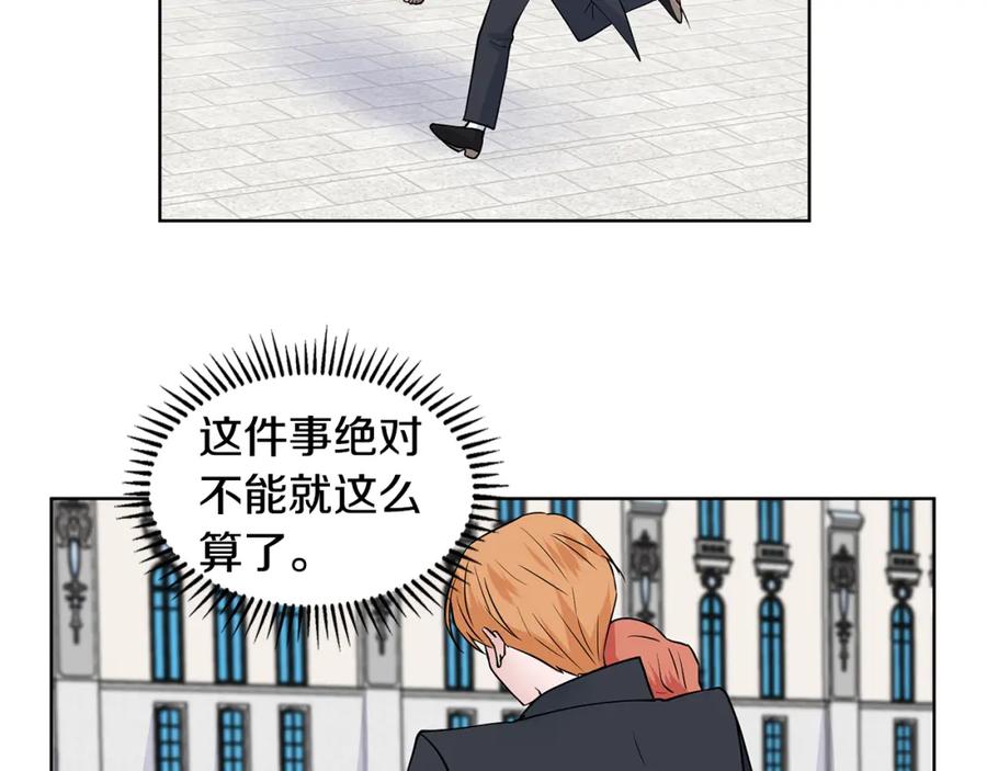 穿进女儿写的欧风小说里？ 第30话 离开 第90页