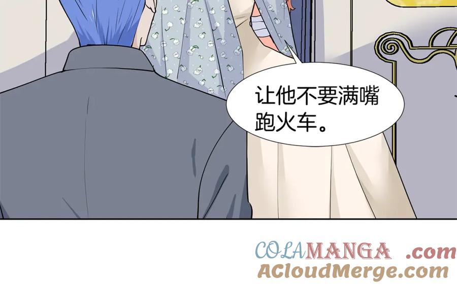穿进女儿写的欧风小说里？ 第30话 离开 第49页