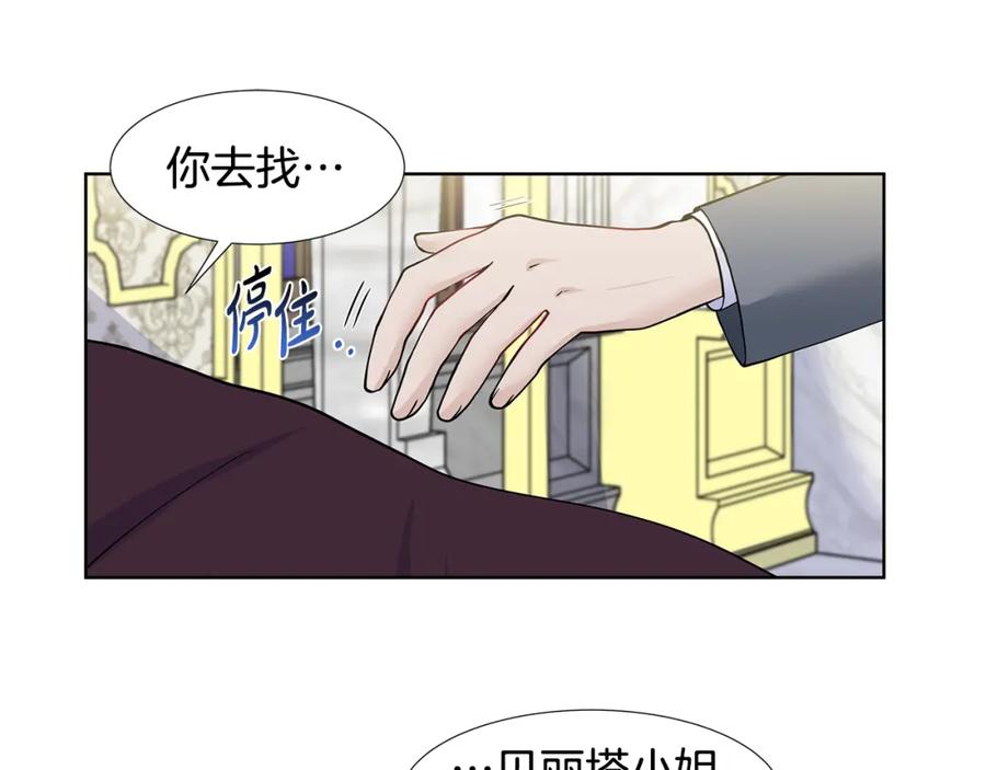穿进女儿写的欧风小说里？ 第30话 离开 第16页