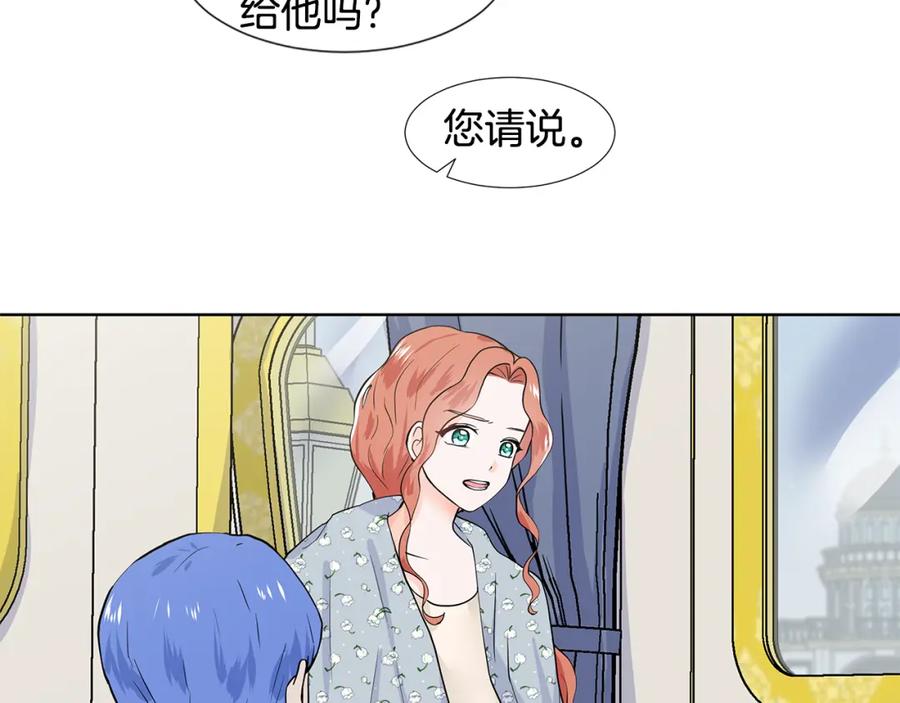 穿进女儿写的欧风小说里？ 第30话 离开 第48页
