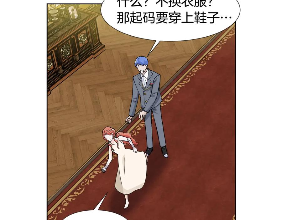 穿进女儿写的欧风小说里？ 第30话 离开 第38页
