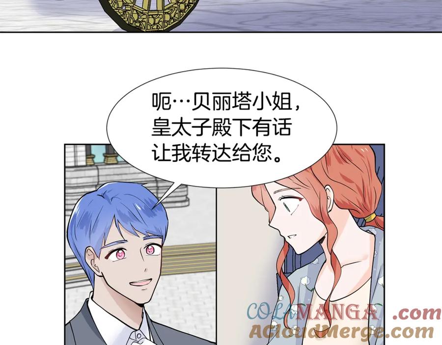 穿进女儿写的欧风小说里？ 第30话 离开 第45页
