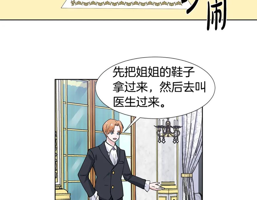 穿进女儿写的欧风小说里？ 第30话 离开 第94页