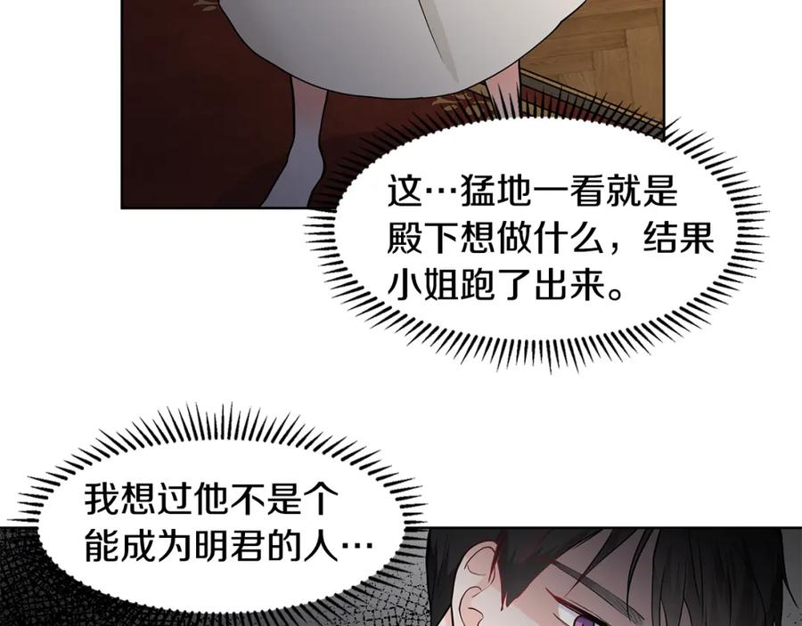 穿进女儿写的欧风小说里？ 第30话 离开 第30页