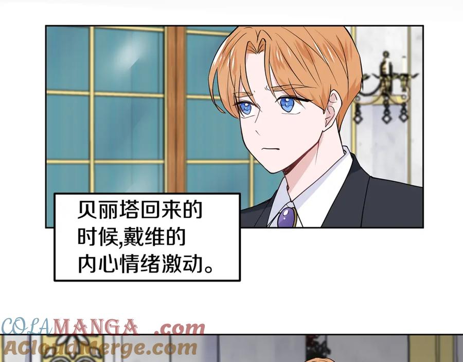 穿进女儿写的欧风小说里？ 第31话 担心 第41页
