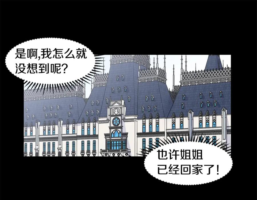 穿进女儿写的欧风小说里？ 第31话 担心 第31页