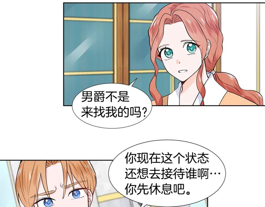 穿进女儿写的欧风小说里？ 第31话 担心 第71页