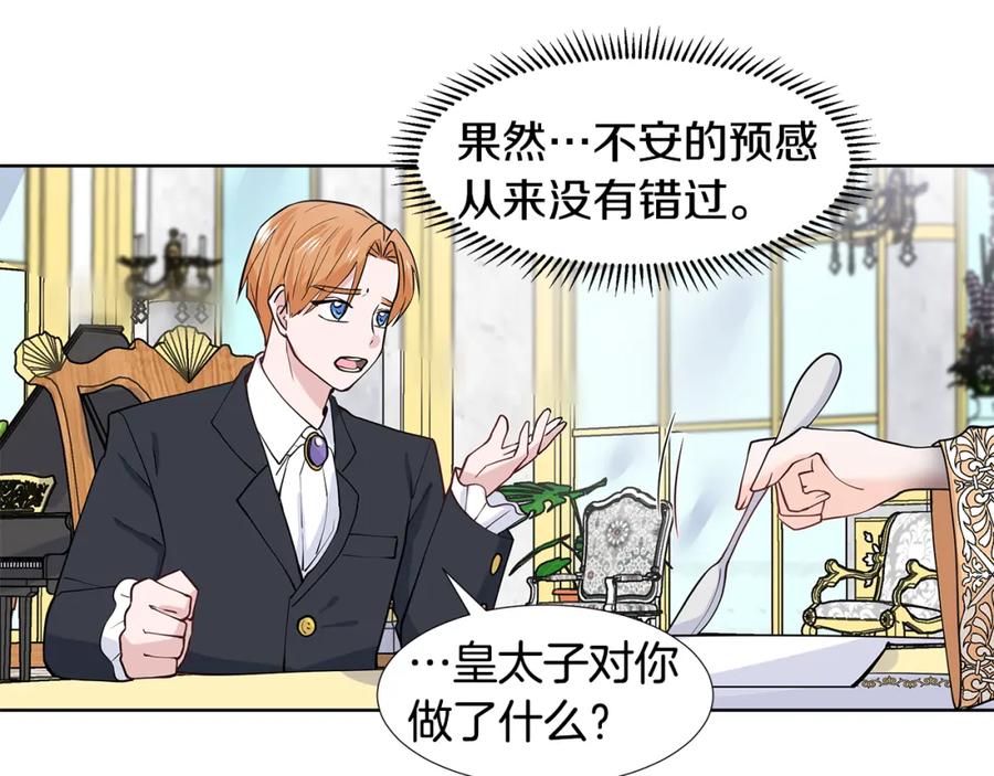 穿进女儿写的欧风小说里？ 第31话 担心 第48页