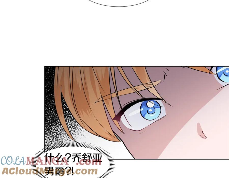 穿进女儿写的欧风小说里？ 第31话 担心 第65页