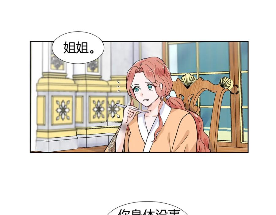 穿进女儿写的欧风小说里？ 第31话 担心 第44页