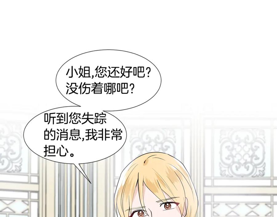 穿进女儿写的欧风小说里？ 第31话 担心 第83页