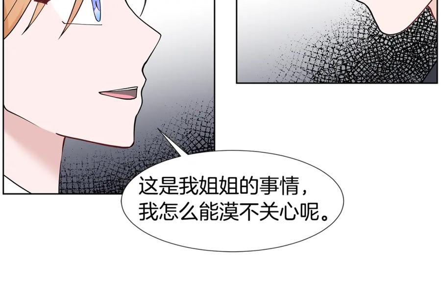穿进女儿写的欧风小说里？ 第31话 担心 第91页