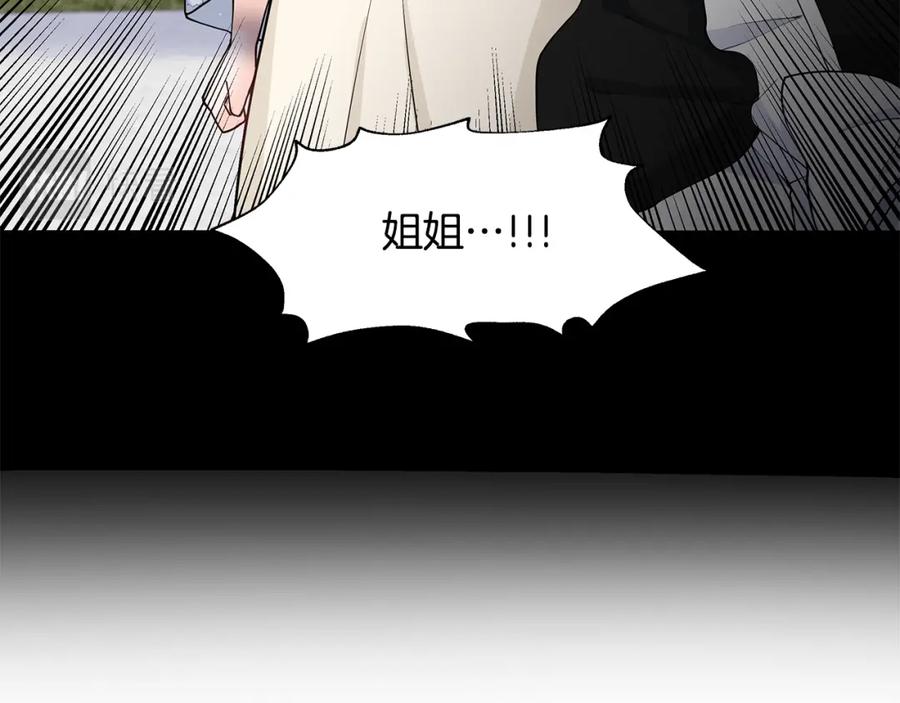 穿进女儿写的欧风小说里？ 第31话 担心 第40页