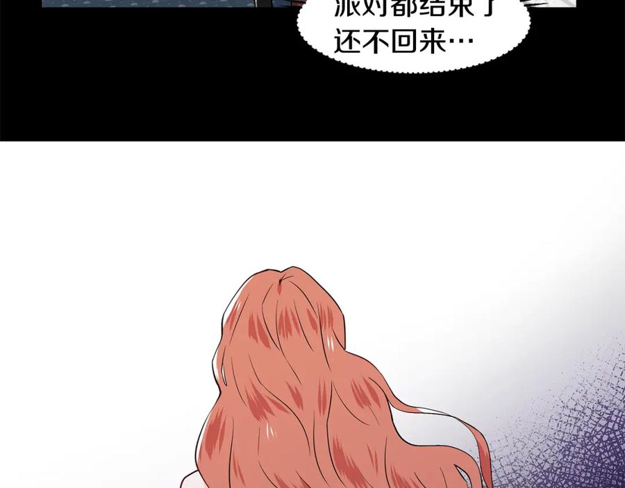 穿进女儿写的欧风小说里？ 第31话 担心 第24页