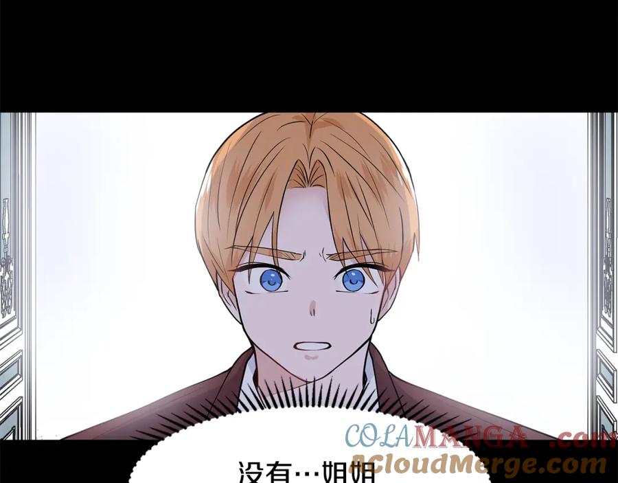 穿进女儿写的欧风小说里？ 第31话 担心 第33页