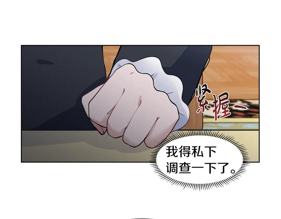 穿进女儿写的欧风小说里？ 第31话 担心 第56页