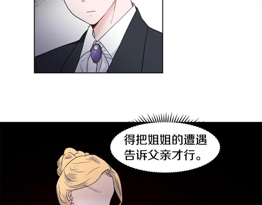 穿进女儿写的欧风小说里？ 第31话 担心 第8页