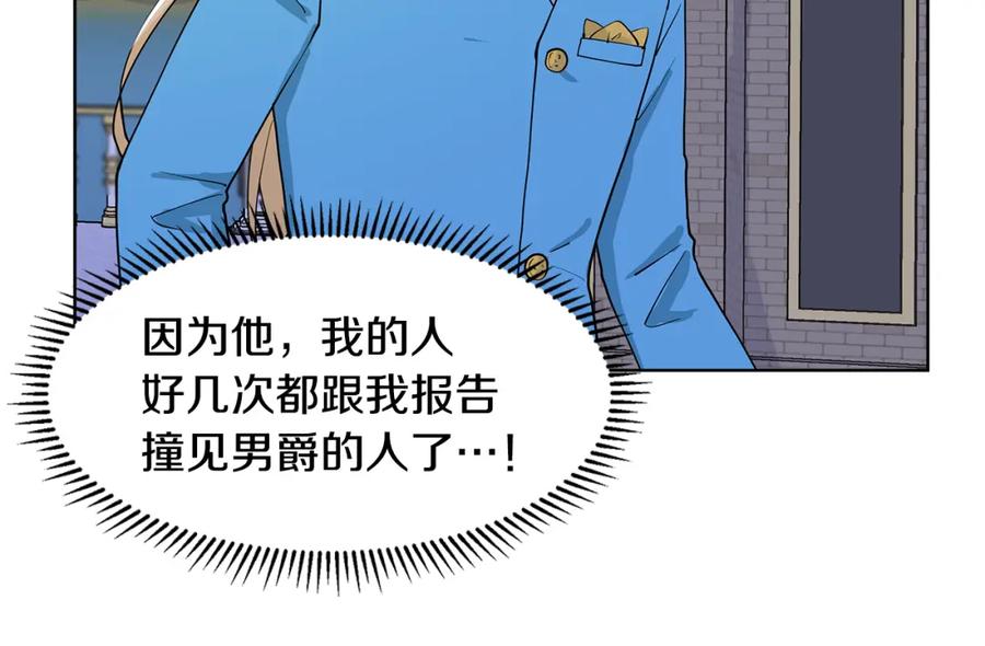 穿进女儿写的欧风小说里？ 第31话 担心 第67页