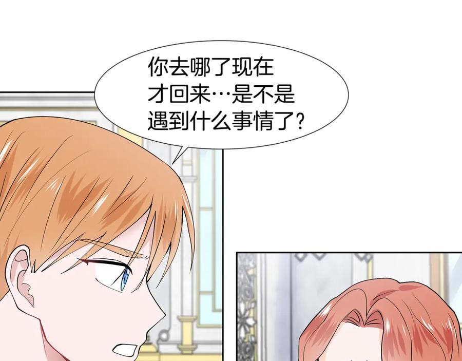穿进女儿写的欧风小说里？ 第31话 担心 第46页