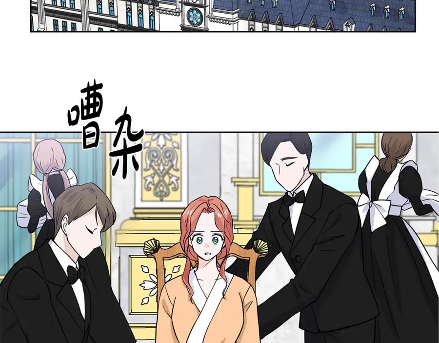 穿进女儿写的欧风小说里？ 第31话 担心 第6页