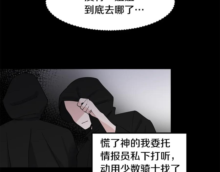 穿进女儿写的欧风小说里？ 第31话 担心 第34页