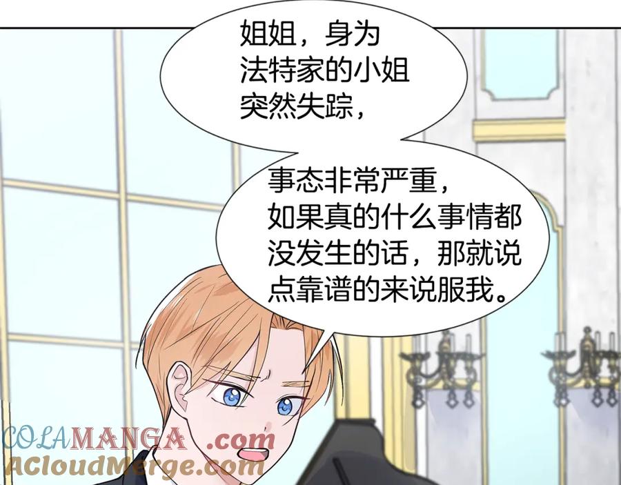 穿进女儿写的欧风小说里？ 第31话 担心 第57页