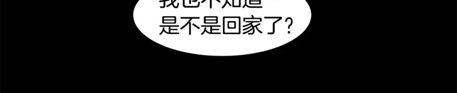 穿进女儿写的欧风小说里？ 第31话 担心 第30页
