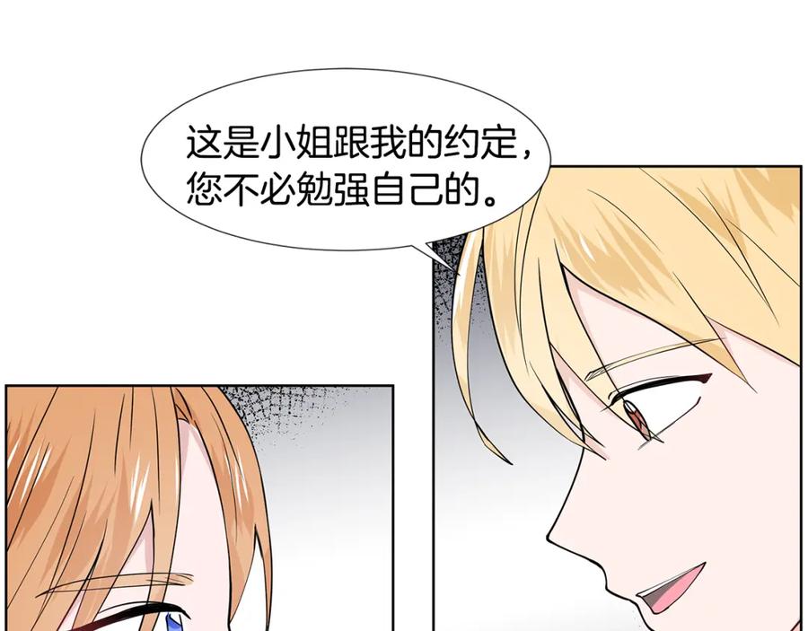穿进女儿写的欧风小说里？ 第31话 担心 第90页