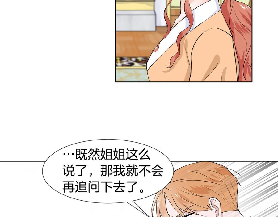 穿进女儿写的欧风小说里？ 第31话 担心 第60页