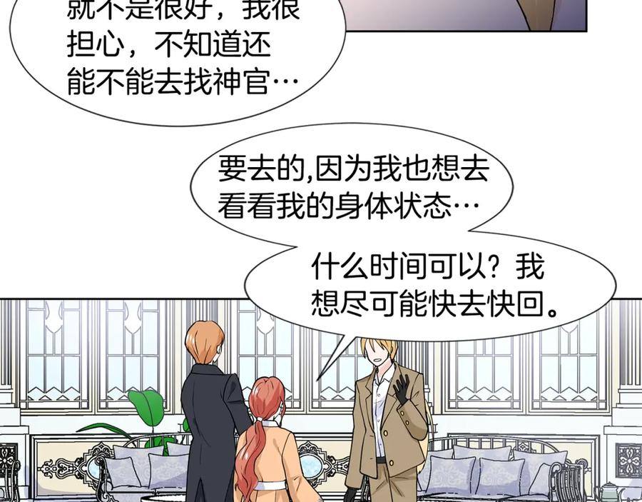 穿进女儿写的欧风小说里？ 第31话 担心 第87页