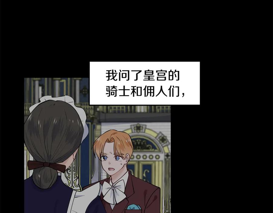 穿进女儿写的欧风小说里？ 第31话 担心 第26页
