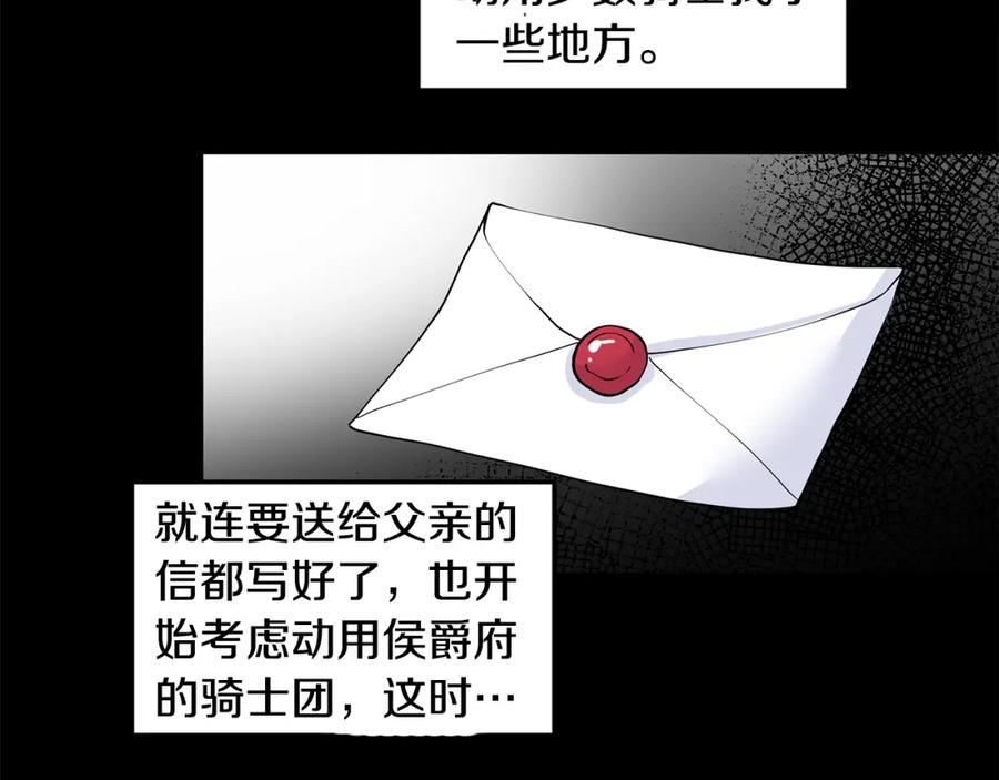 穿进女儿写的欧风小说里？ 第31话 担心 第35页