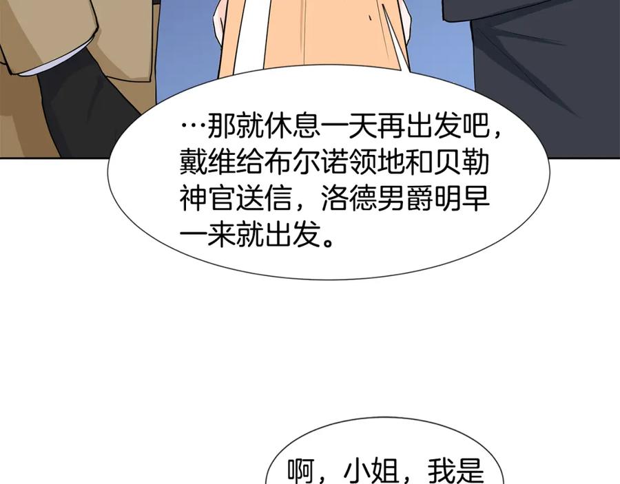 穿进女儿写的欧风小说里？ 第31话 担心 第94页