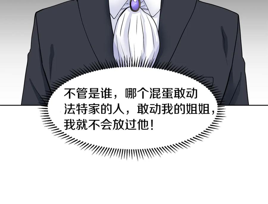穿进女儿写的欧风小说里？ 第31话 担心 第11页