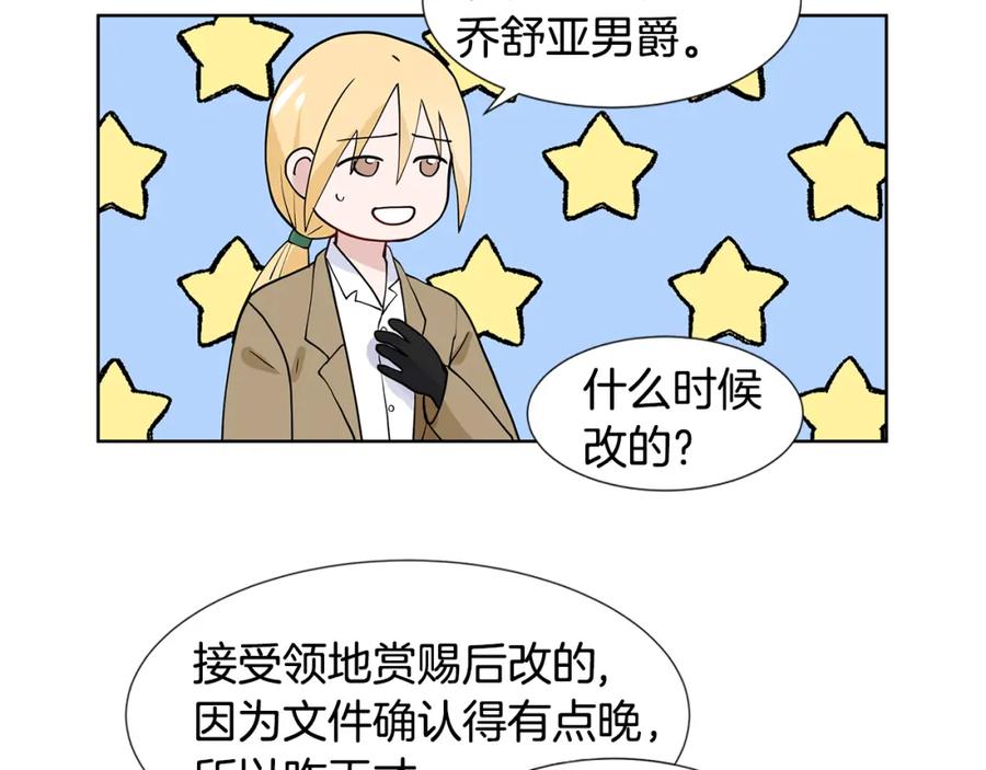 穿进女儿写的欧风小说里？ 第31话 担心 第95页